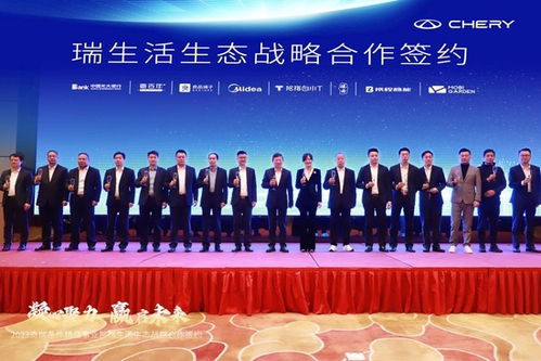 奇瑞瑞生活生態戰略合作達成，攜手布局旅游業務新藍圖