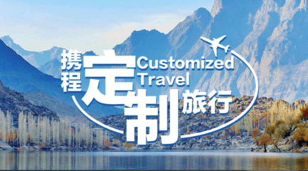 國資入局與OTA巨頭發(fā)力，定制游市場迎來新變局